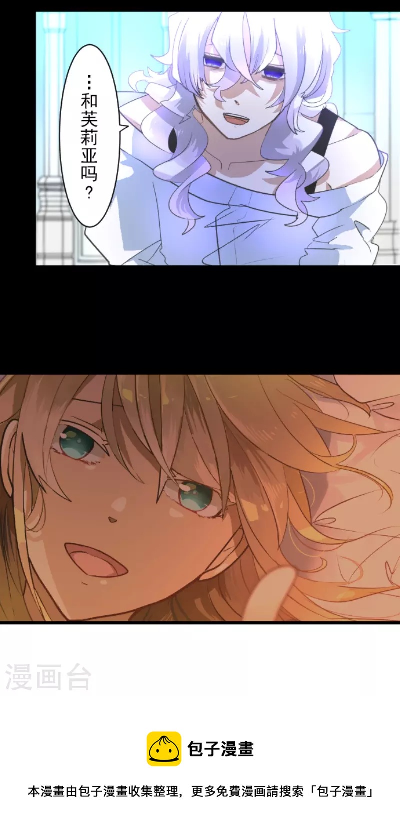 《他和她的魔法契约》第232话 过去篇34 第11页