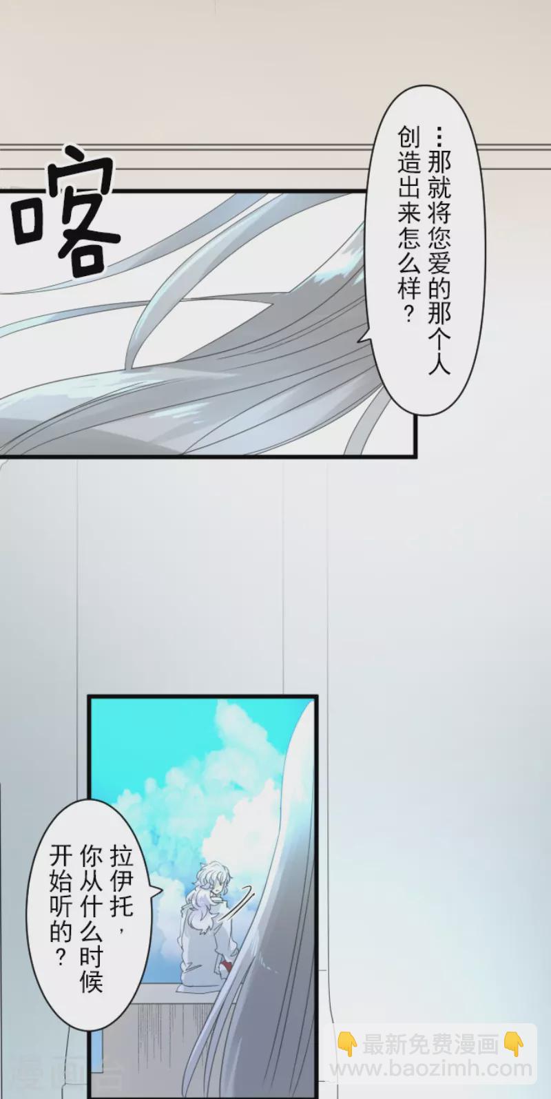 《他和她的魔法契约》第232话 过去篇34 第13页