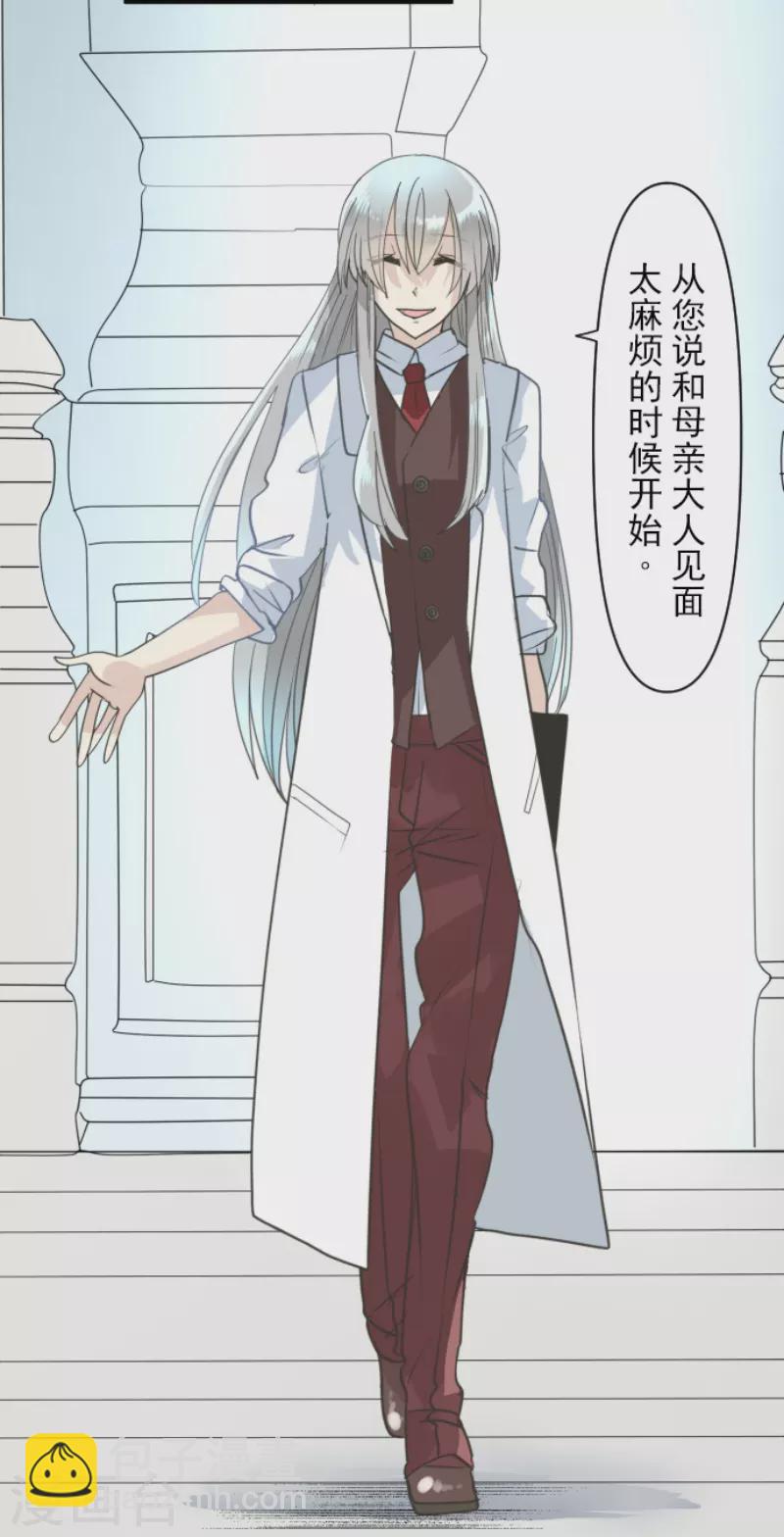 《他和她的魔法契约》第232话 过去篇34 第14页