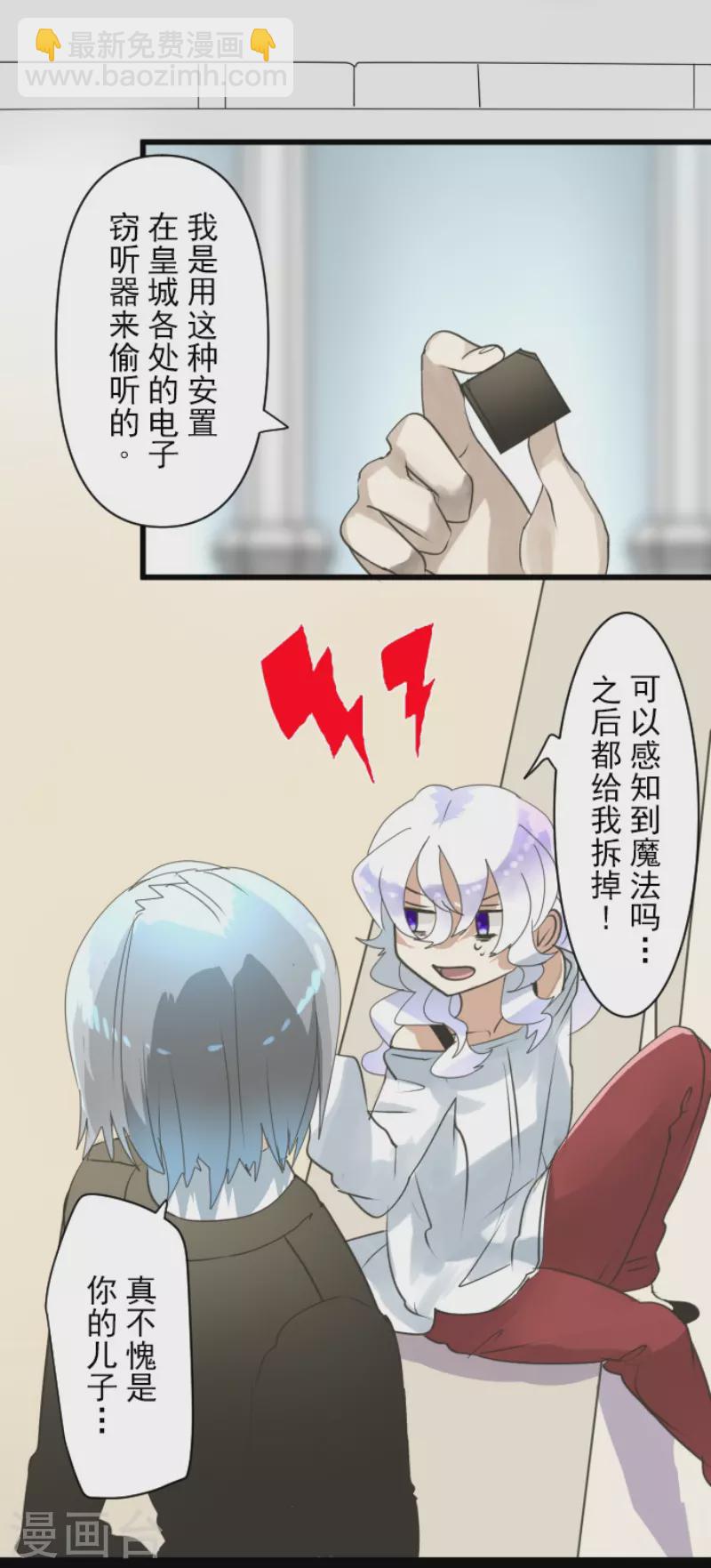 《他和她的魔法契约》第232话 过去篇34 第15页