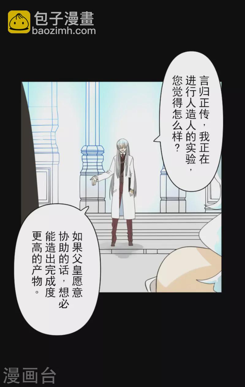 《他和她的魔法契约》第232话 过去篇34 第16页