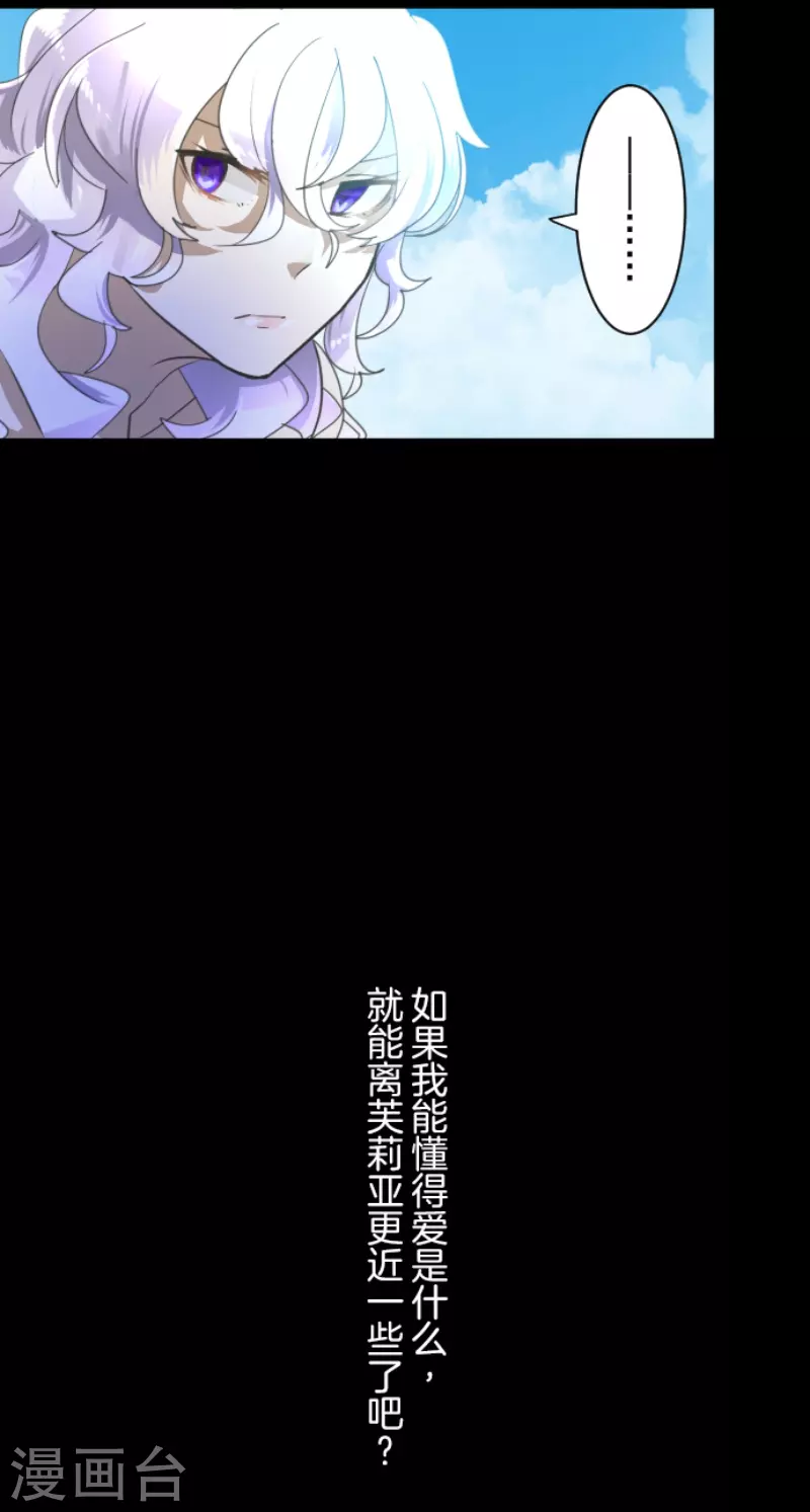 《他和她的魔法契约》第232话 过去篇34 第17页