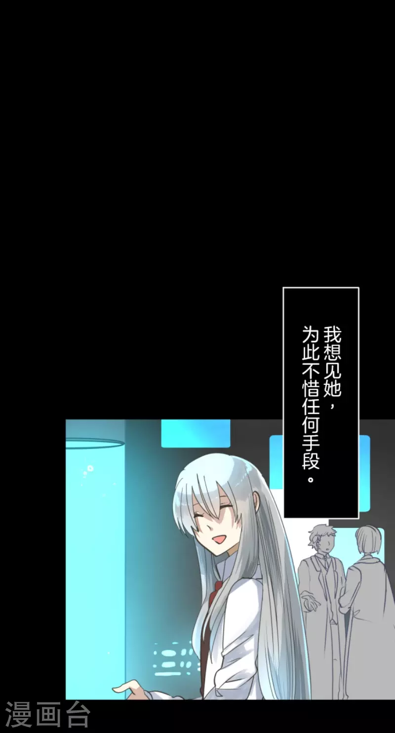 《他和她的魔法契约》第232话 过去篇34 第18页