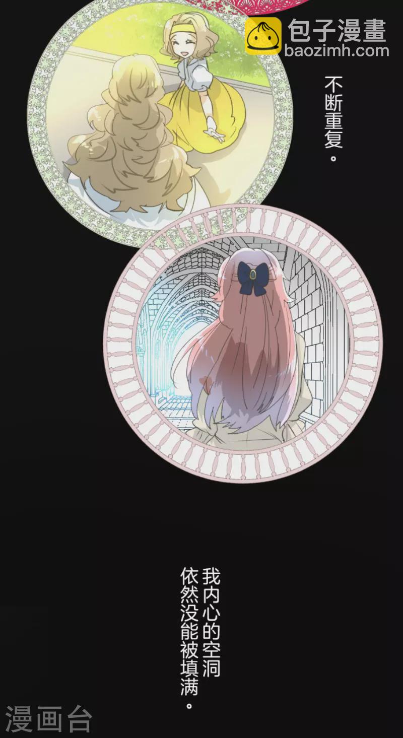 《他和她的魔法契约》第232话 过去篇34 第24页