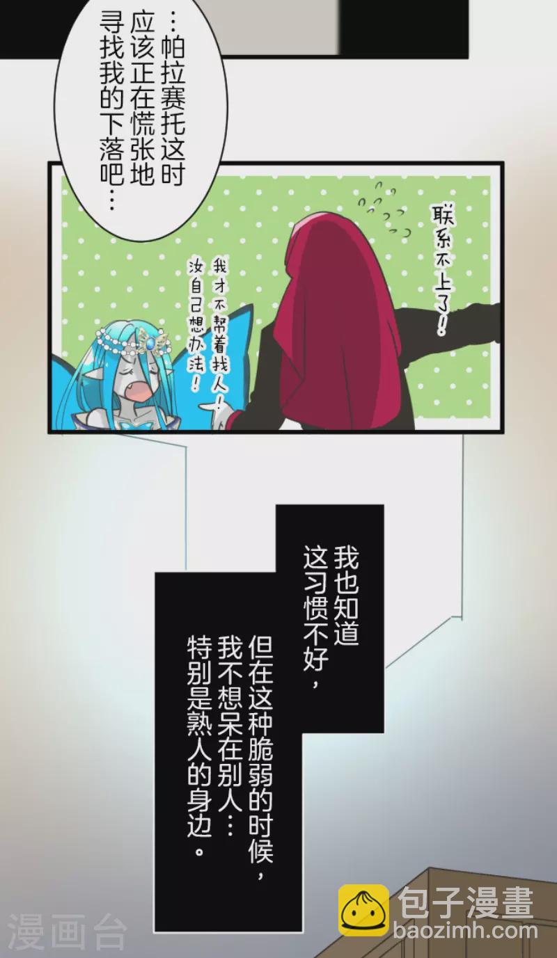 《他和她的魔法契约》第232话 过去篇34 第29页