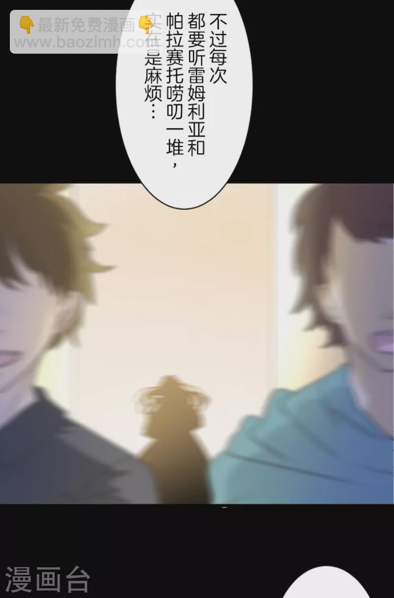 《他和她的魔法契约》第232话 过去篇34 第40页