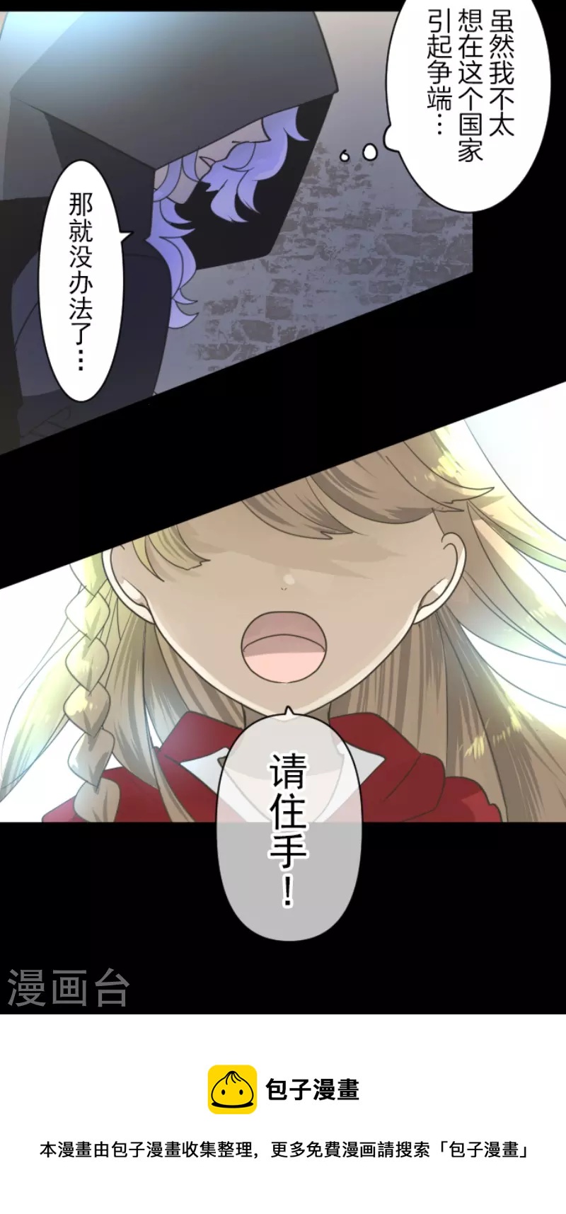 《他和她的魔法契约》第232话 过去篇34 第41页