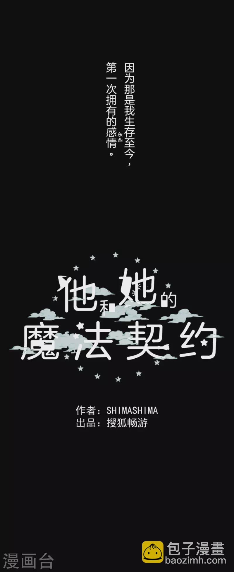 《他和她的魔法契约》第232话 过去篇34 第50页