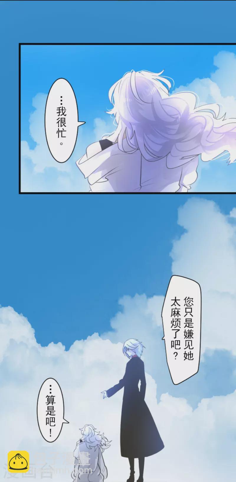 《他和她的魔法契约》第232话 过去篇34 第5页