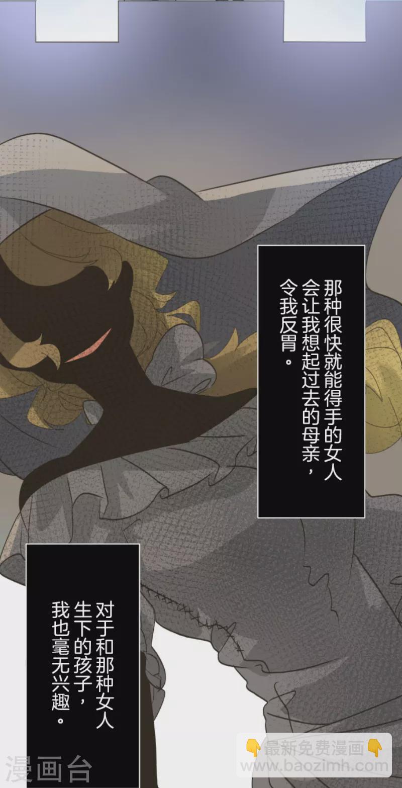 《他和她的魔法契约》第232话 过去篇34 第6页