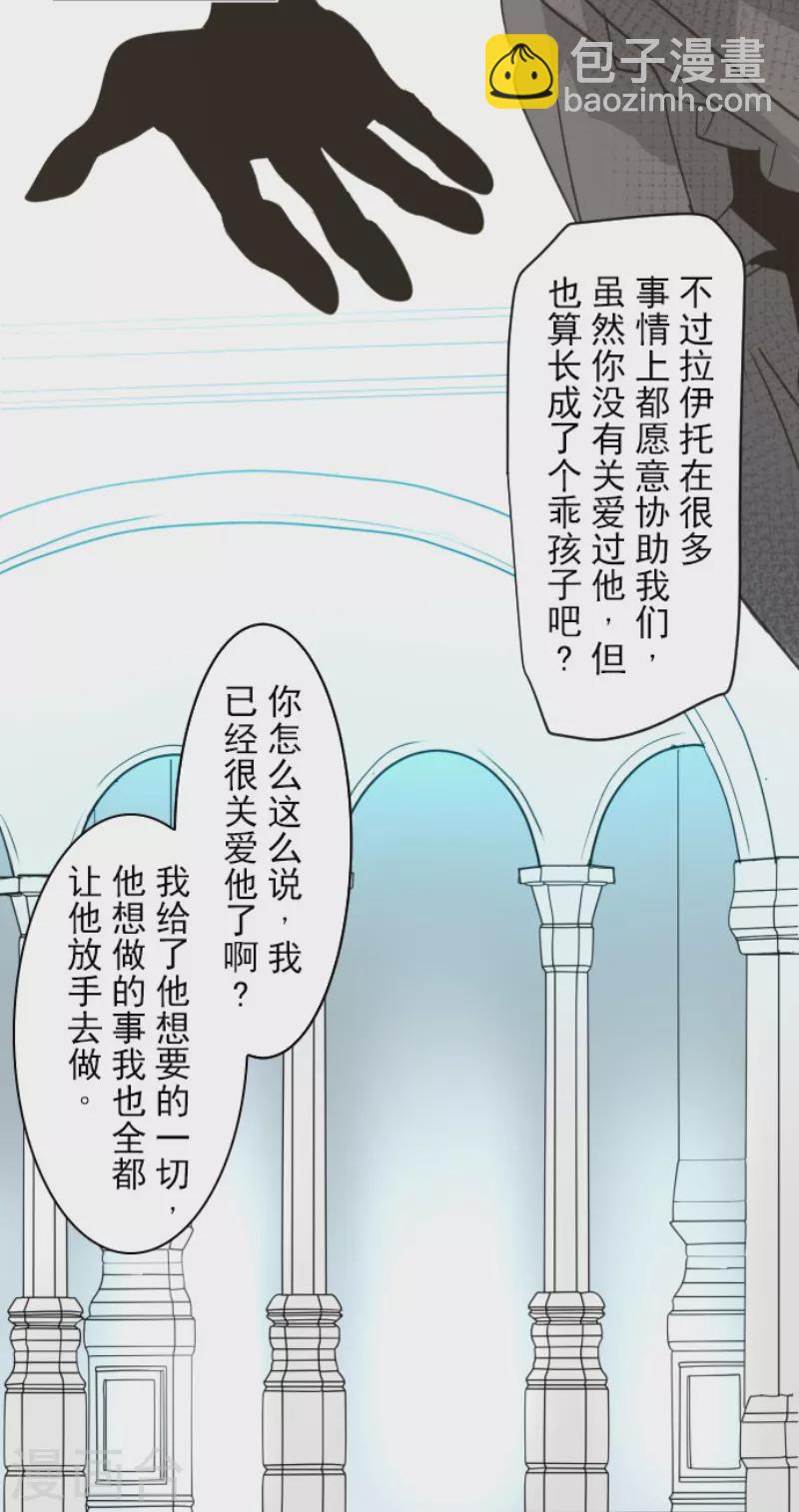 《他和她的魔法契约》第232话 过去篇34 第7页