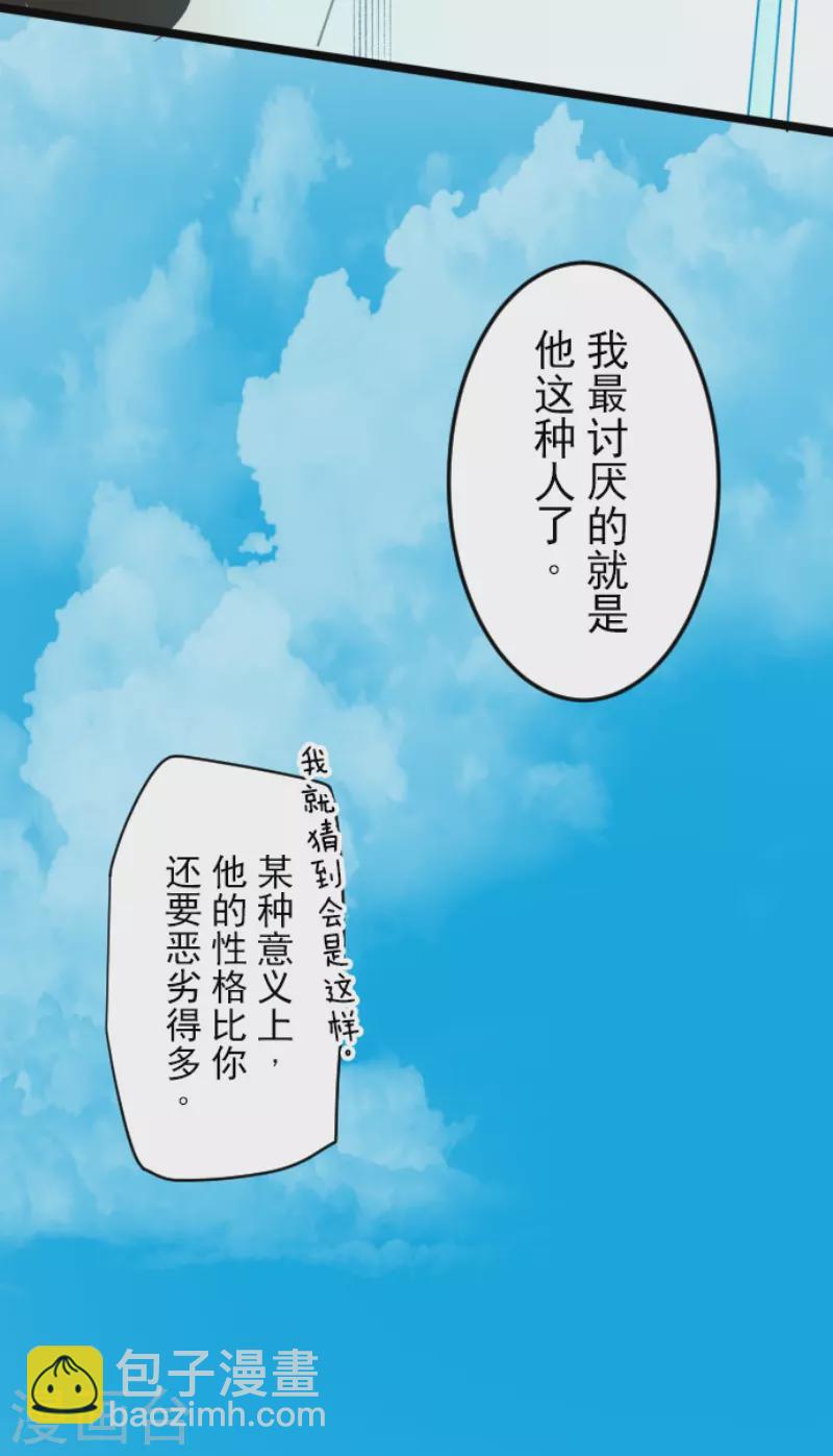 《他和她的魔法契约》第232话 过去篇34 第9页