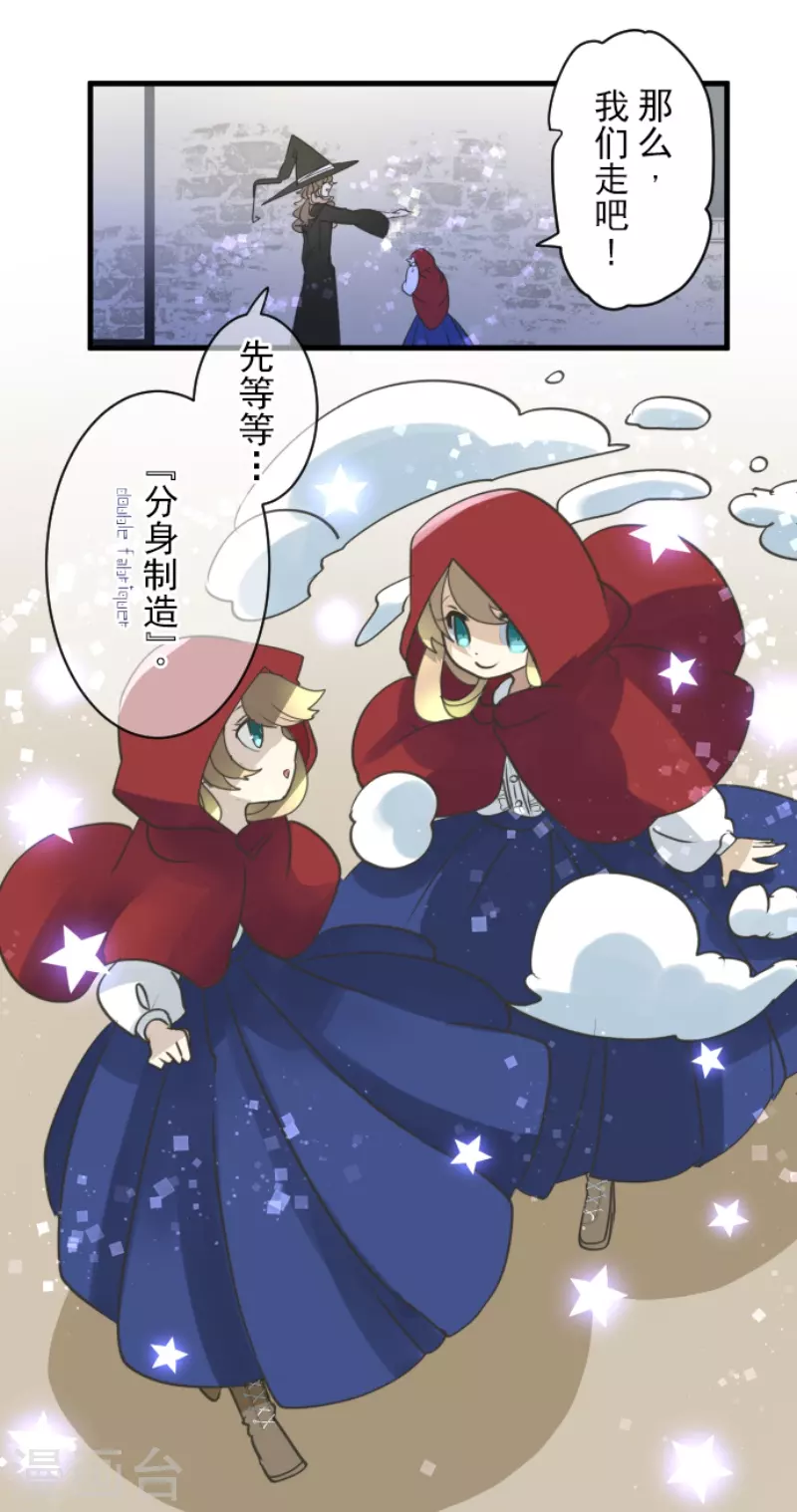 《他和她的魔法契约》第235话 护身符 第10页