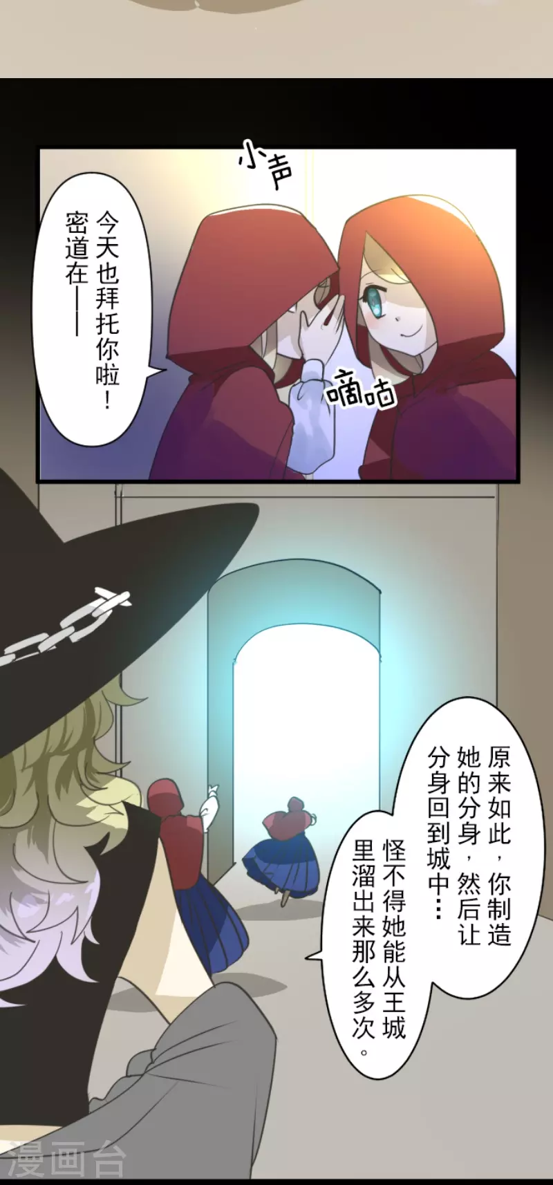《他和她的魔法契约》第235话 护身符 第11页