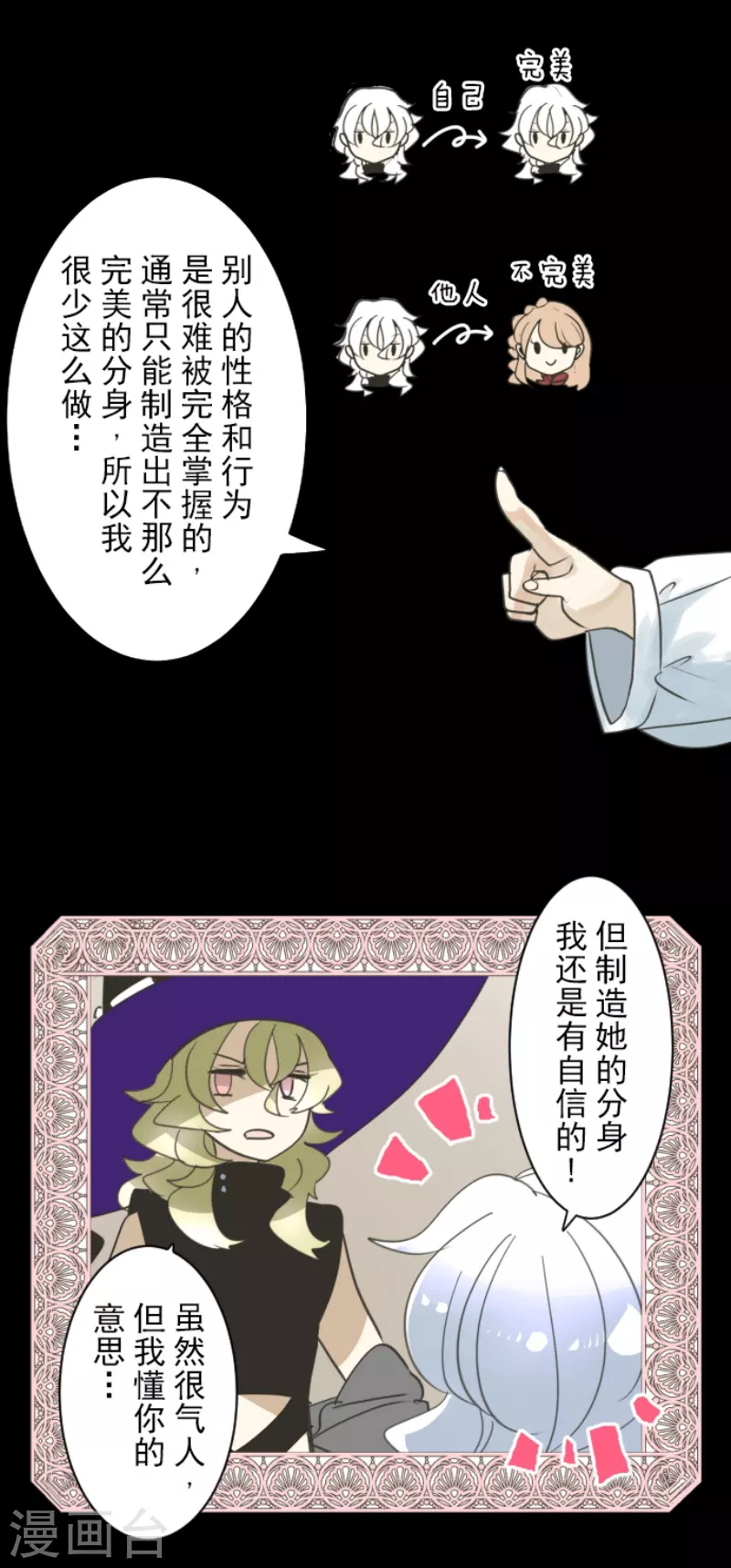 《他和她的魔法契约》第235话 护身符 第12页