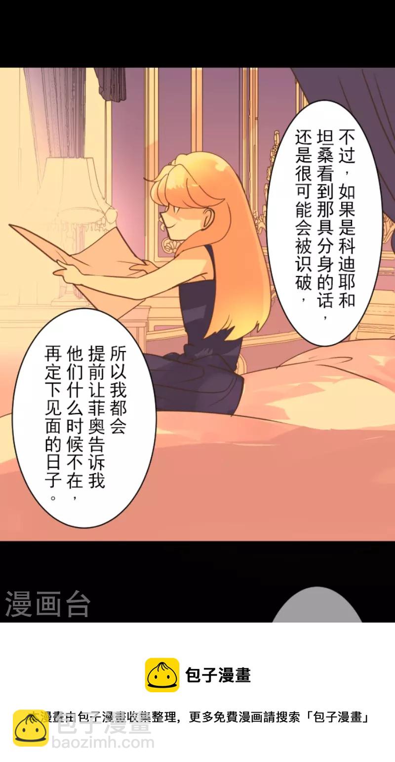 《他和她的魔法契约》第235话 护身符 第13页