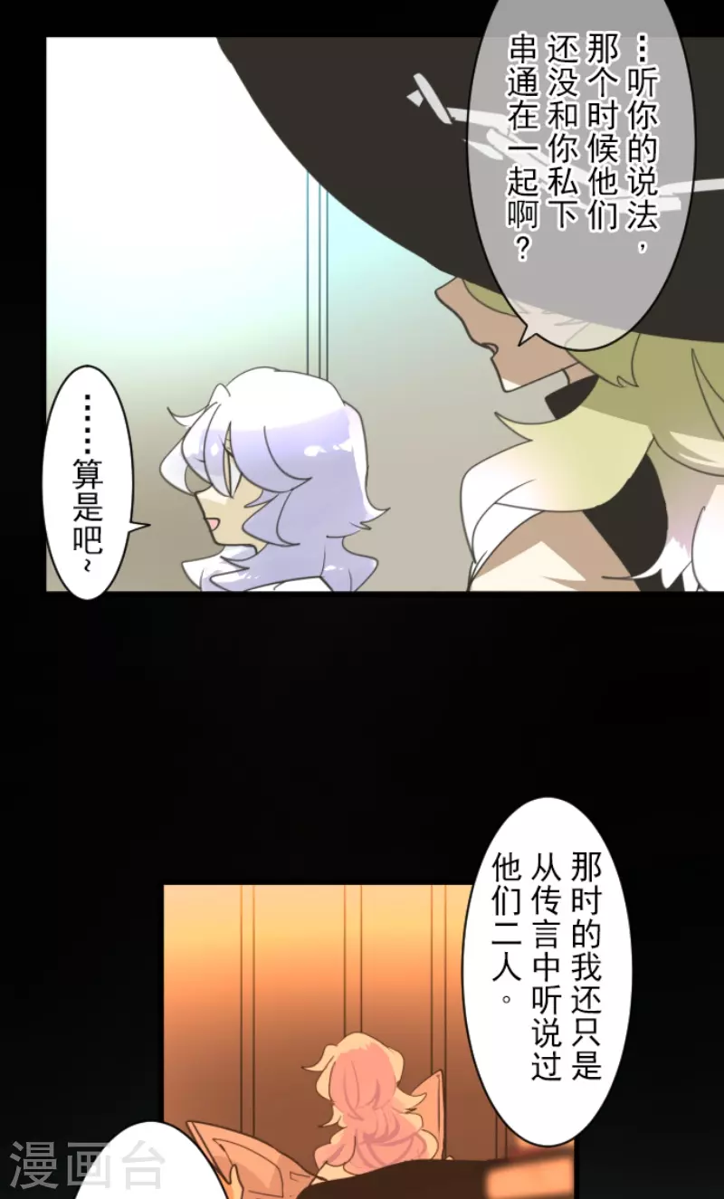 《他和她的魔法契约》第235话 护身符 第14页