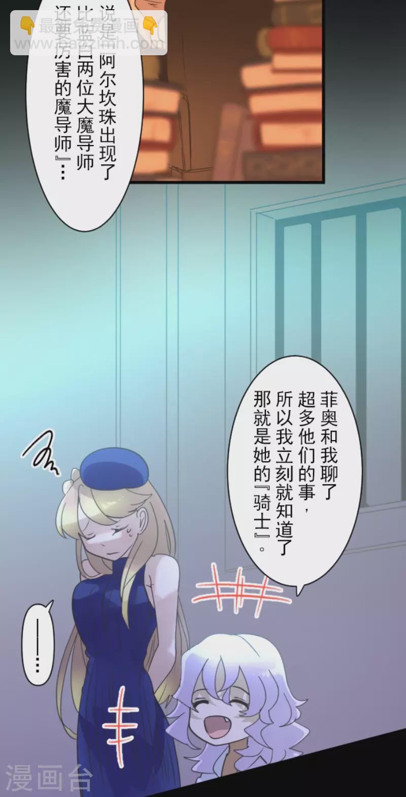 《他和她的魔法契约》第235话 护身符 第15页