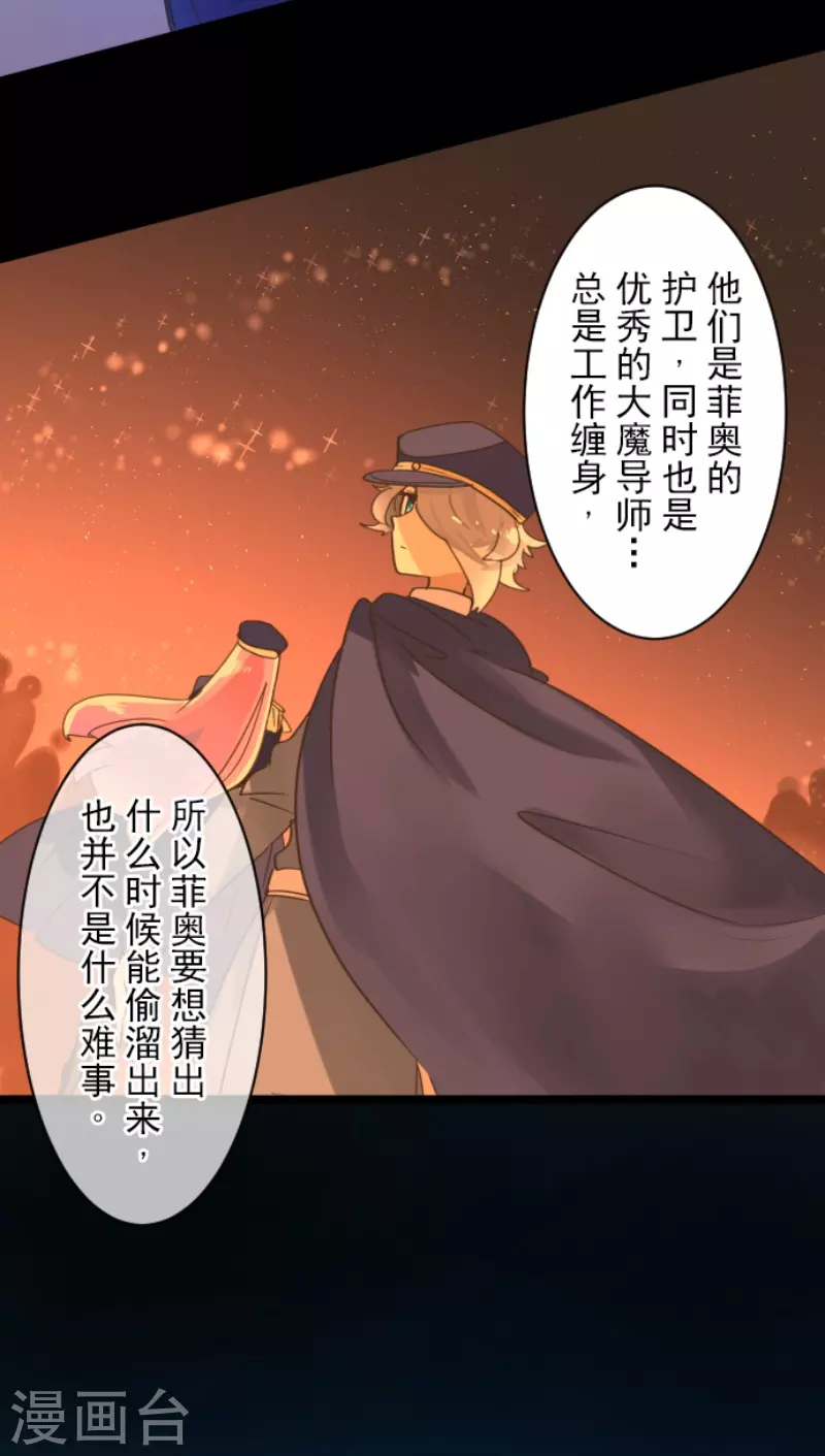《他和她的魔法契约》第235话 护身符 第16页