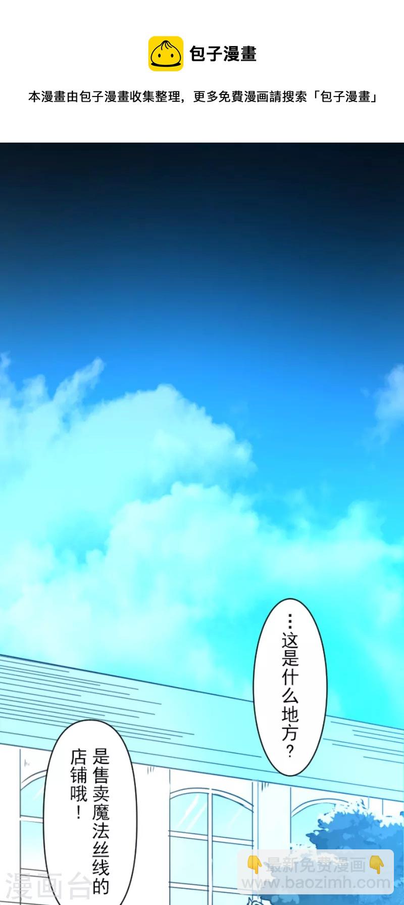 《他和她的魔法契约》第235话 护身符 第17页