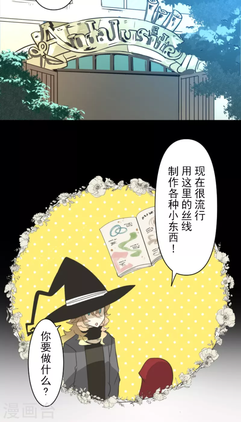 《他和她的魔法契约》第235话 护身符 第18页