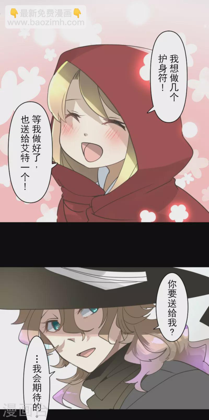 《他和她的魔法契约》第235话 护身符 第19页