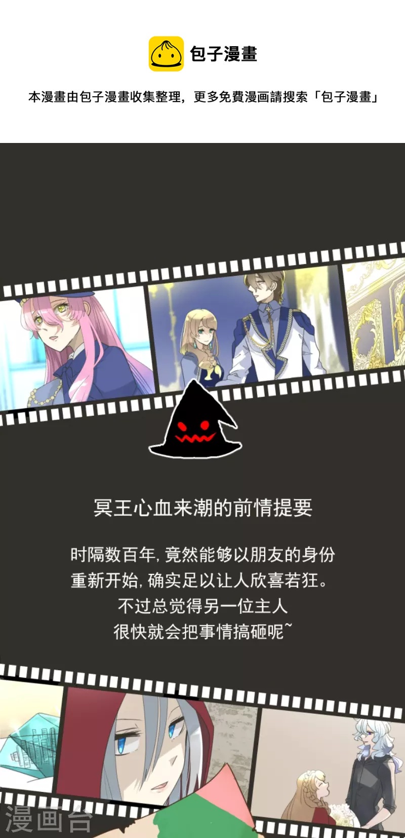 《他和她的魔法契约》第235话 护身符 第1页
