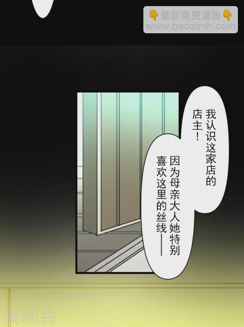 《他和她的魔法契约》第235话 护身符 第20页