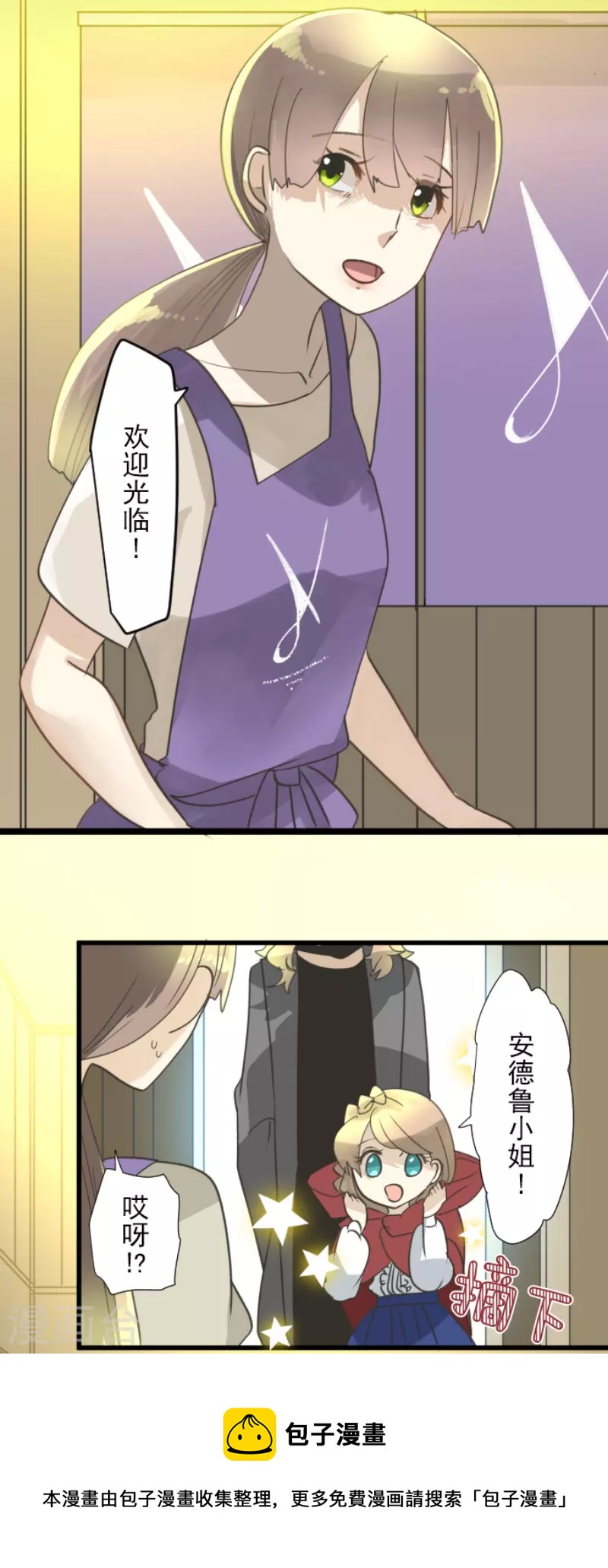 《他和她的魔法契约》第235话 护身符 第21页