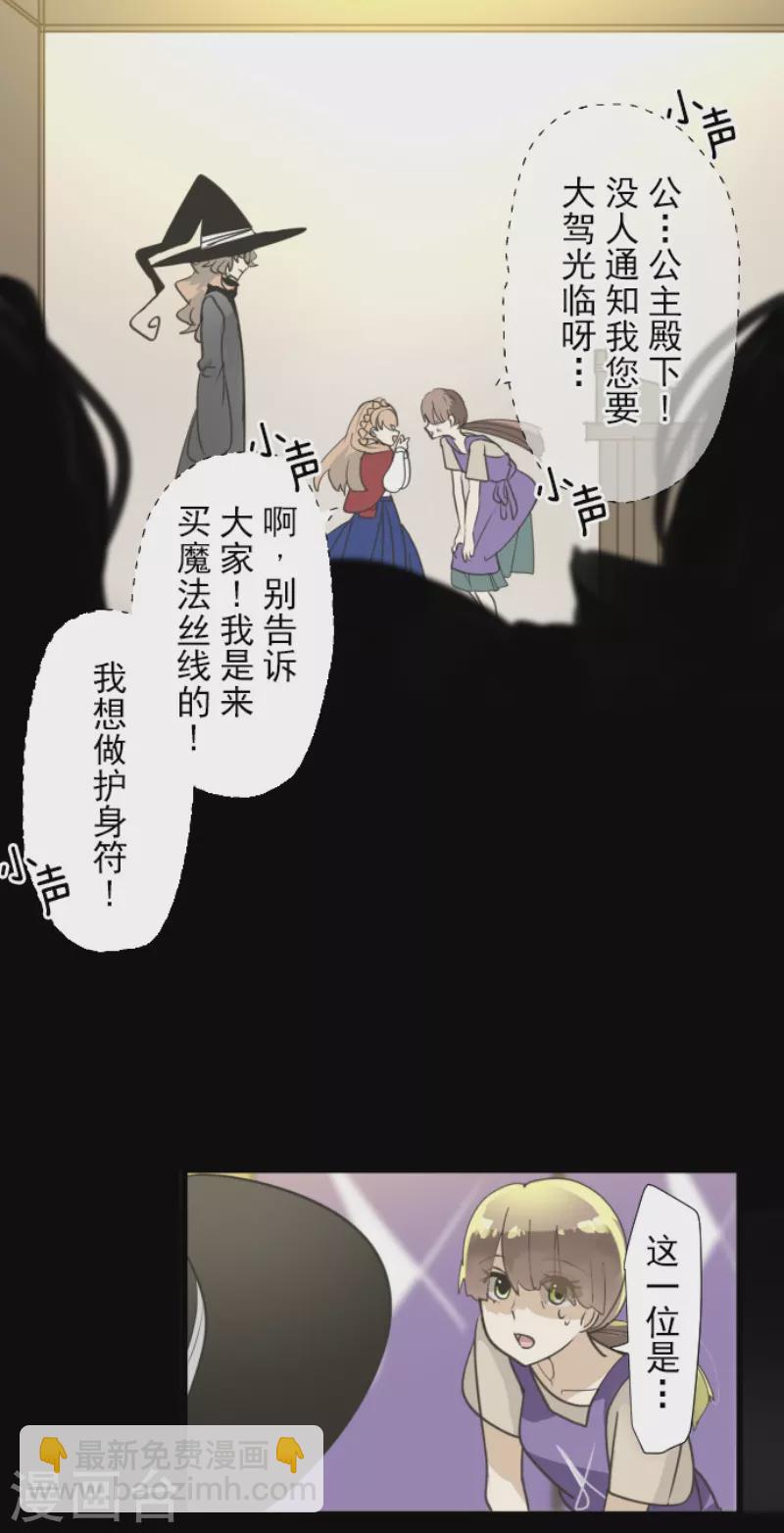 《他和她的魔法契约》第235话 护身符 第22页