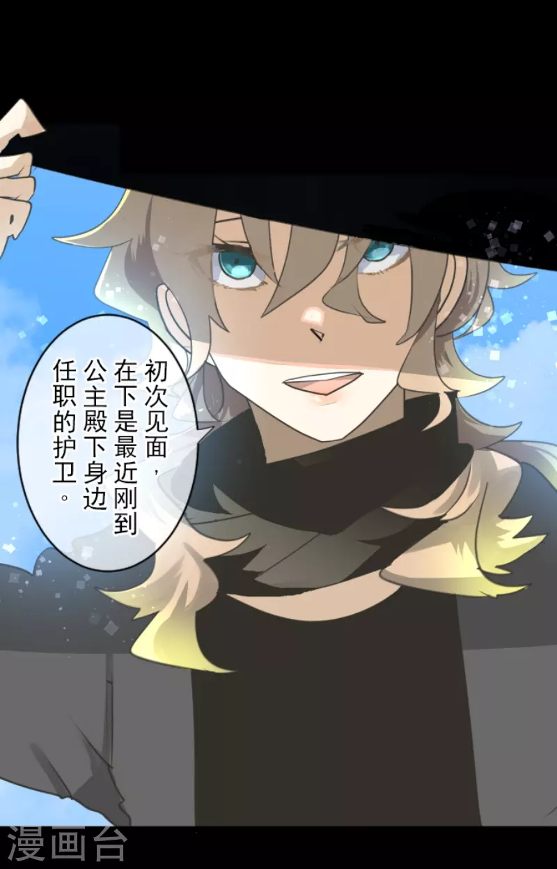 《他和她的魔法契约》第235话 护身符 第23页