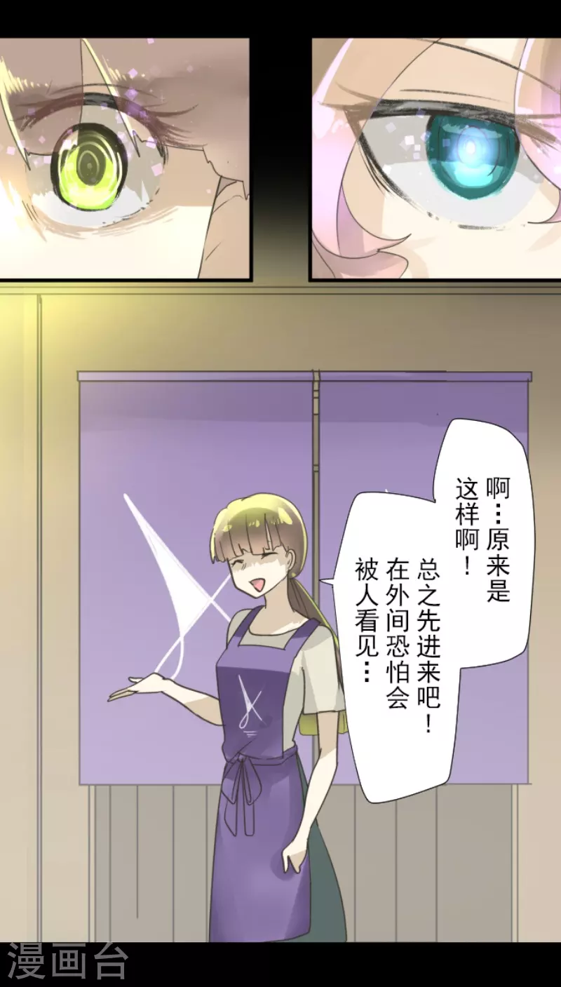 《他和她的魔法契约》第235话 护身符 第24页
