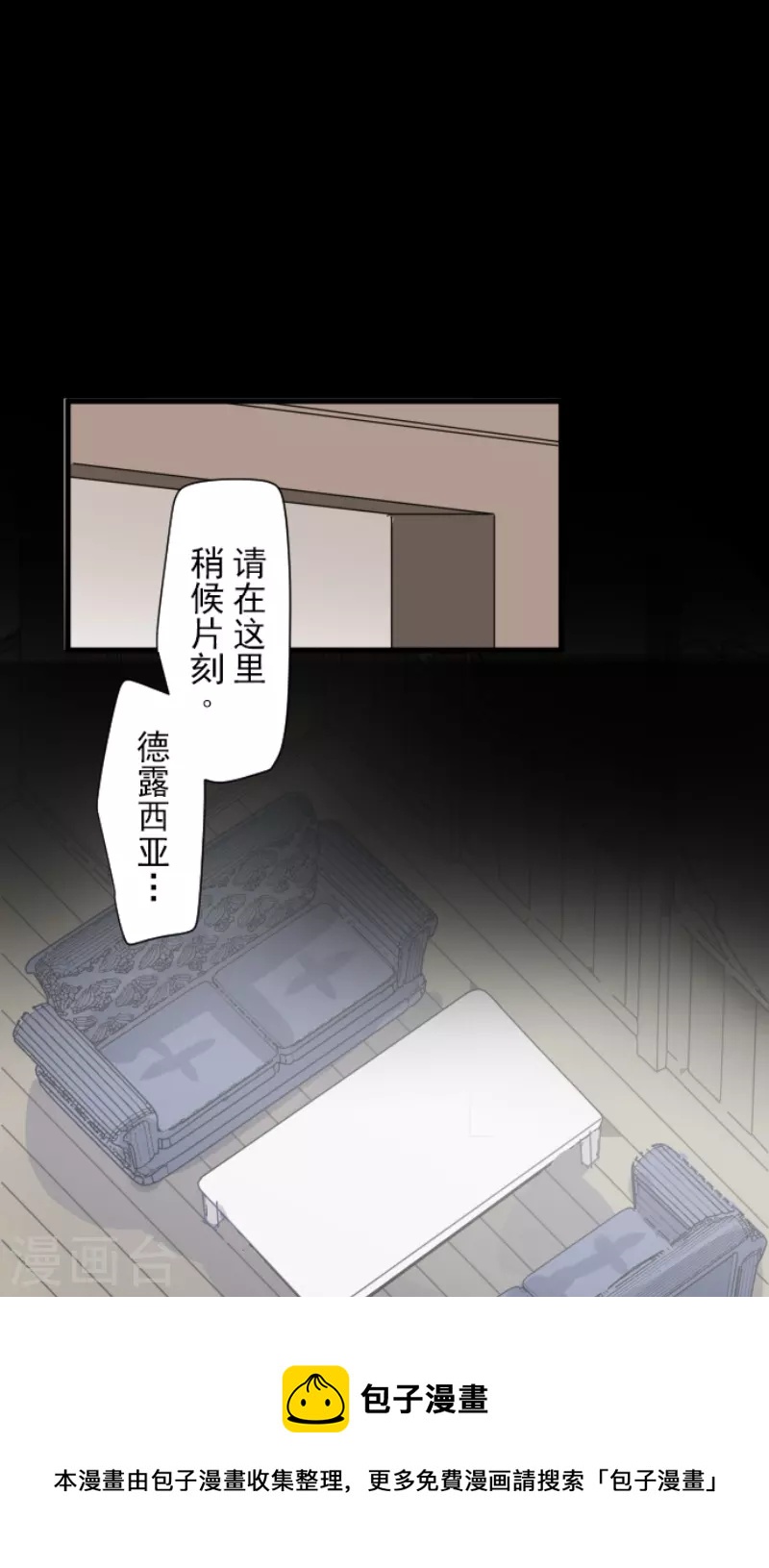 《他和她的魔法契约》第235话 护身符 第25页