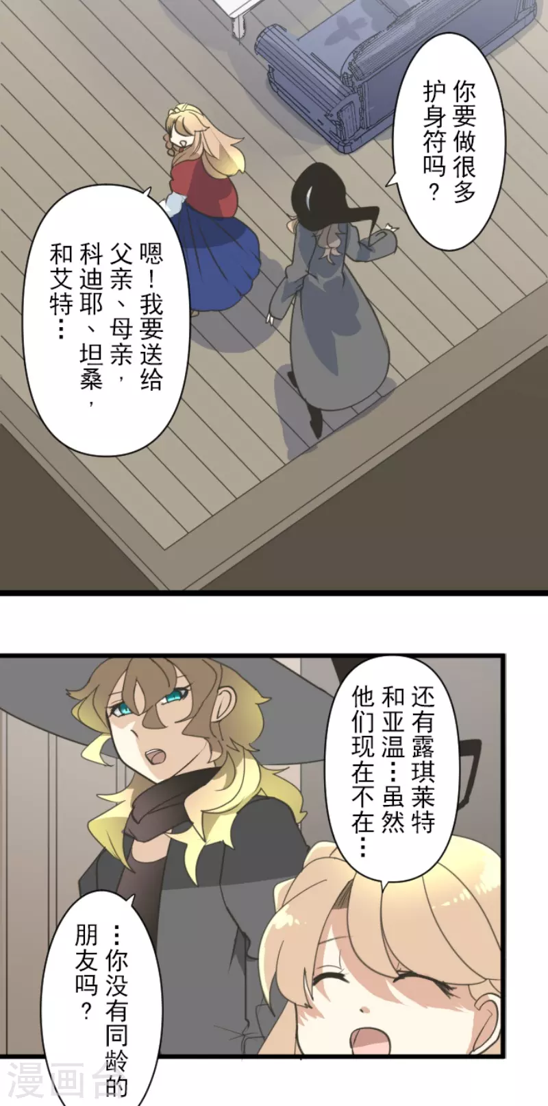 《他和她的魔法契约》第235话 护身符 第26页
