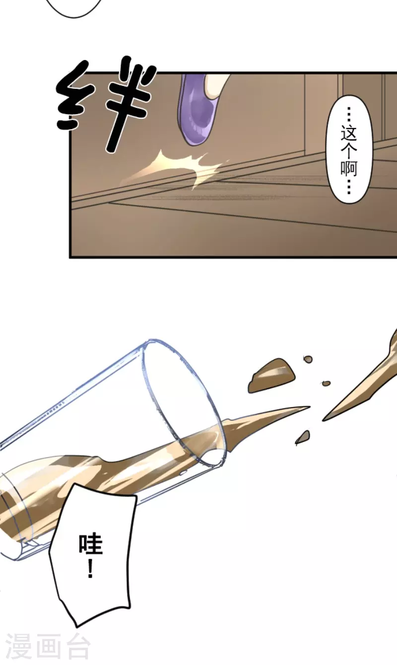 《他和她的魔法契约》第235话 护身符 第27页