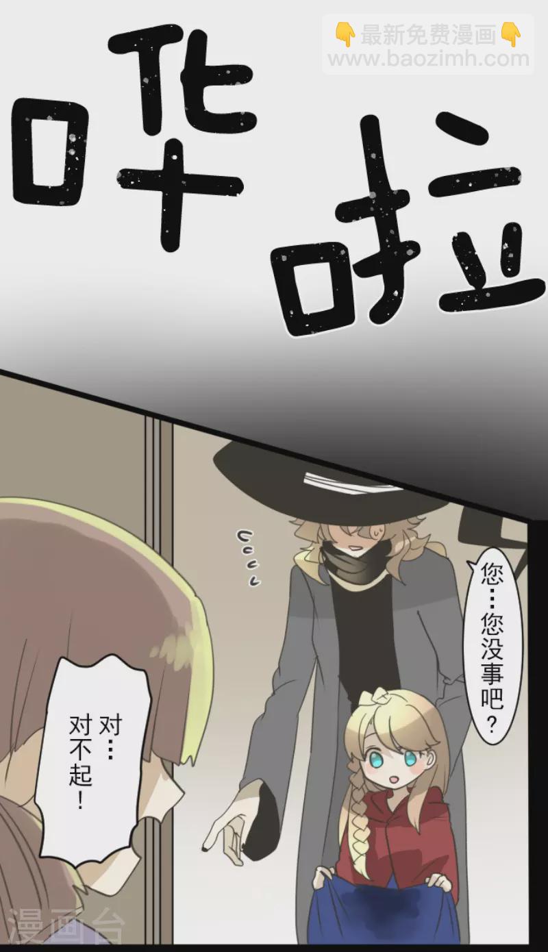 《他和她的魔法契约》第235话 护身符 第28页