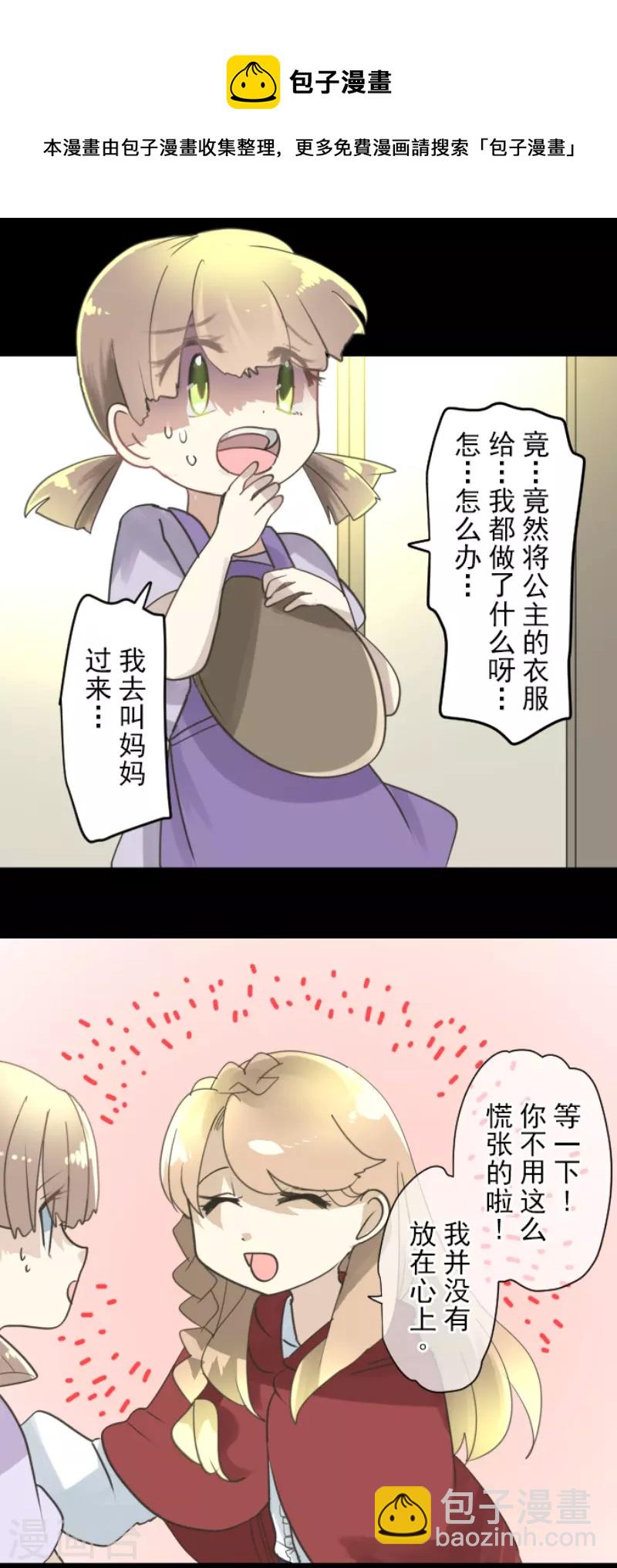 《他和她的魔法契约》第235话 护身符 第29页
