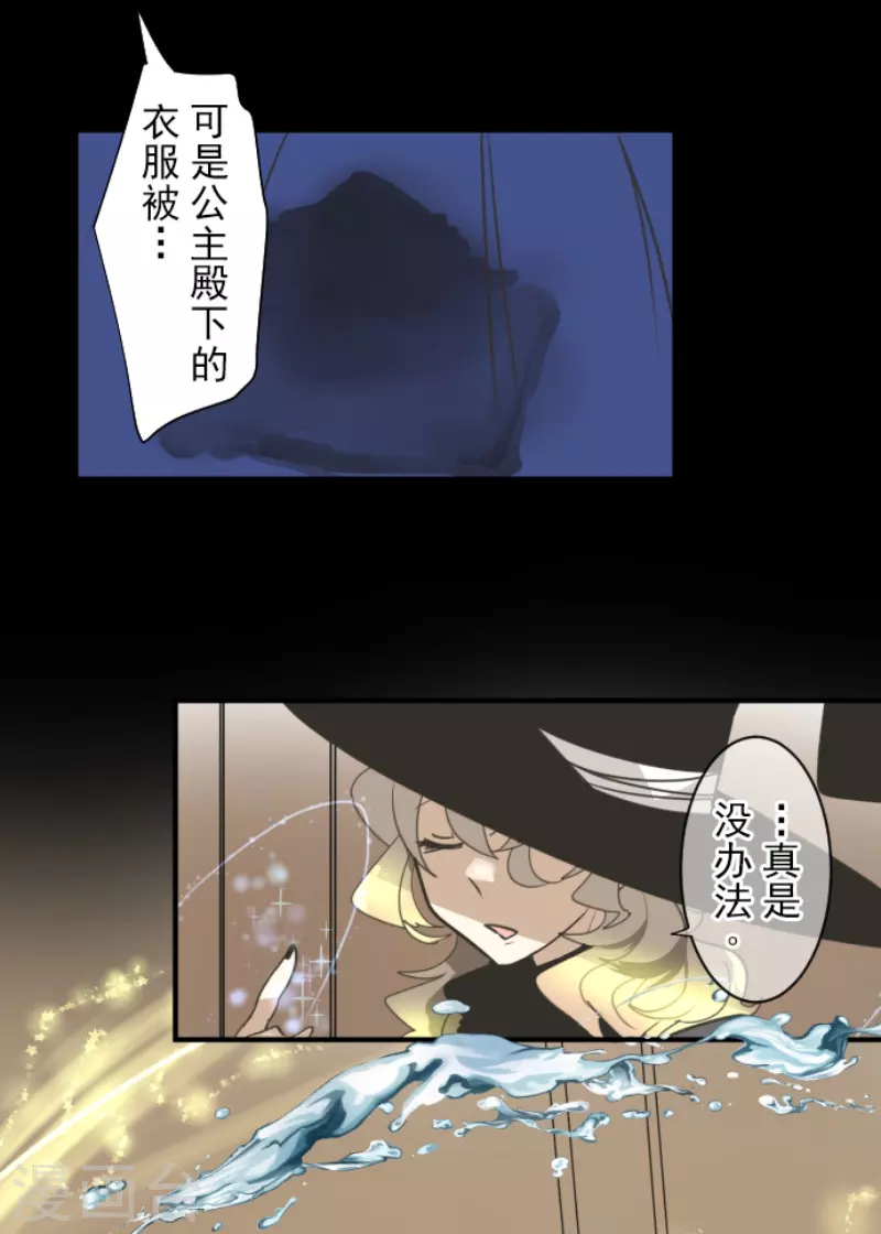 《他和她的魔法契约》第235话 护身符 第30页