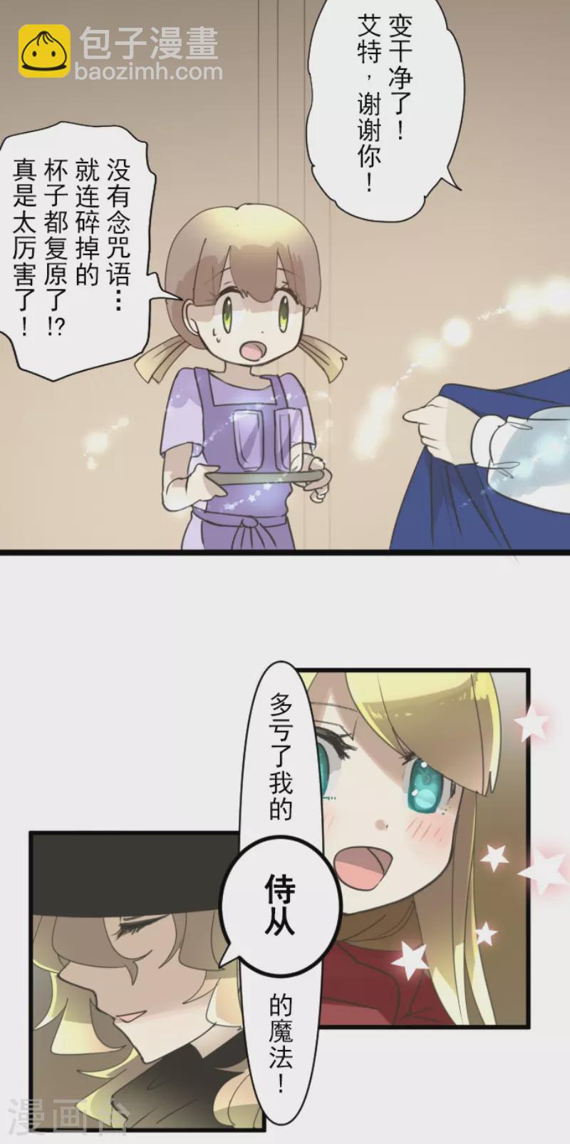 《他和她的魔法契约》第235话 护身符 第32页