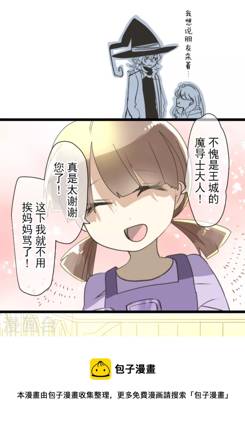 《他和她的魔法契约》第235话 护身符 第33页