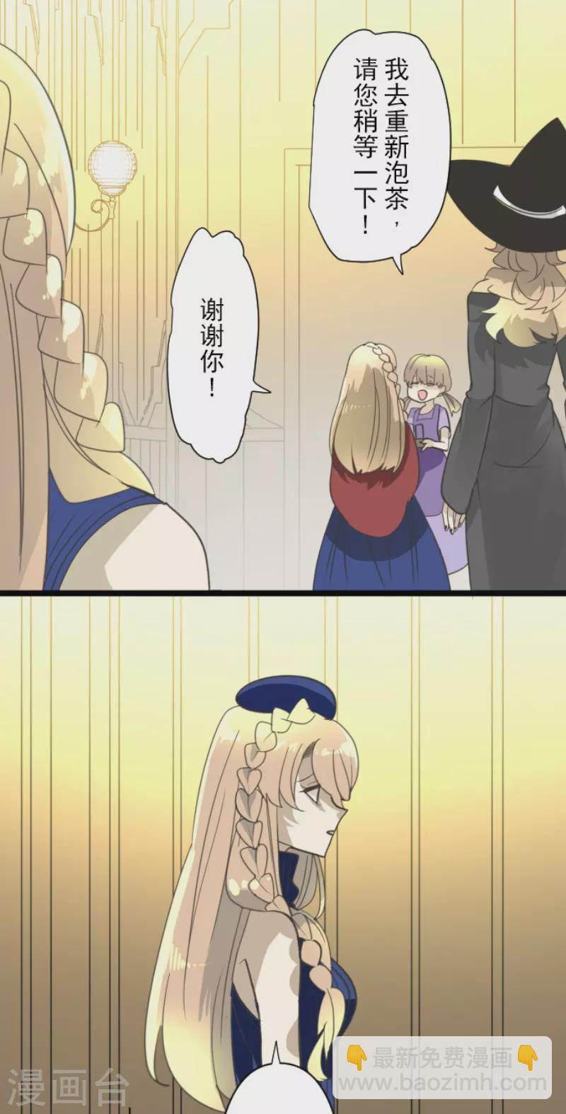 《他和她的魔法契约》第235话 护身符 第34页