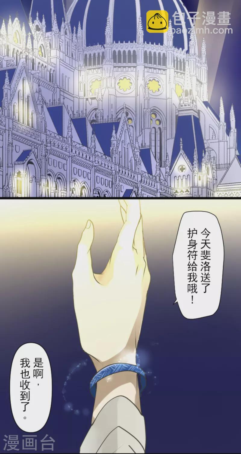 《他和她的魔法契约》第235话 护身符 第36页
