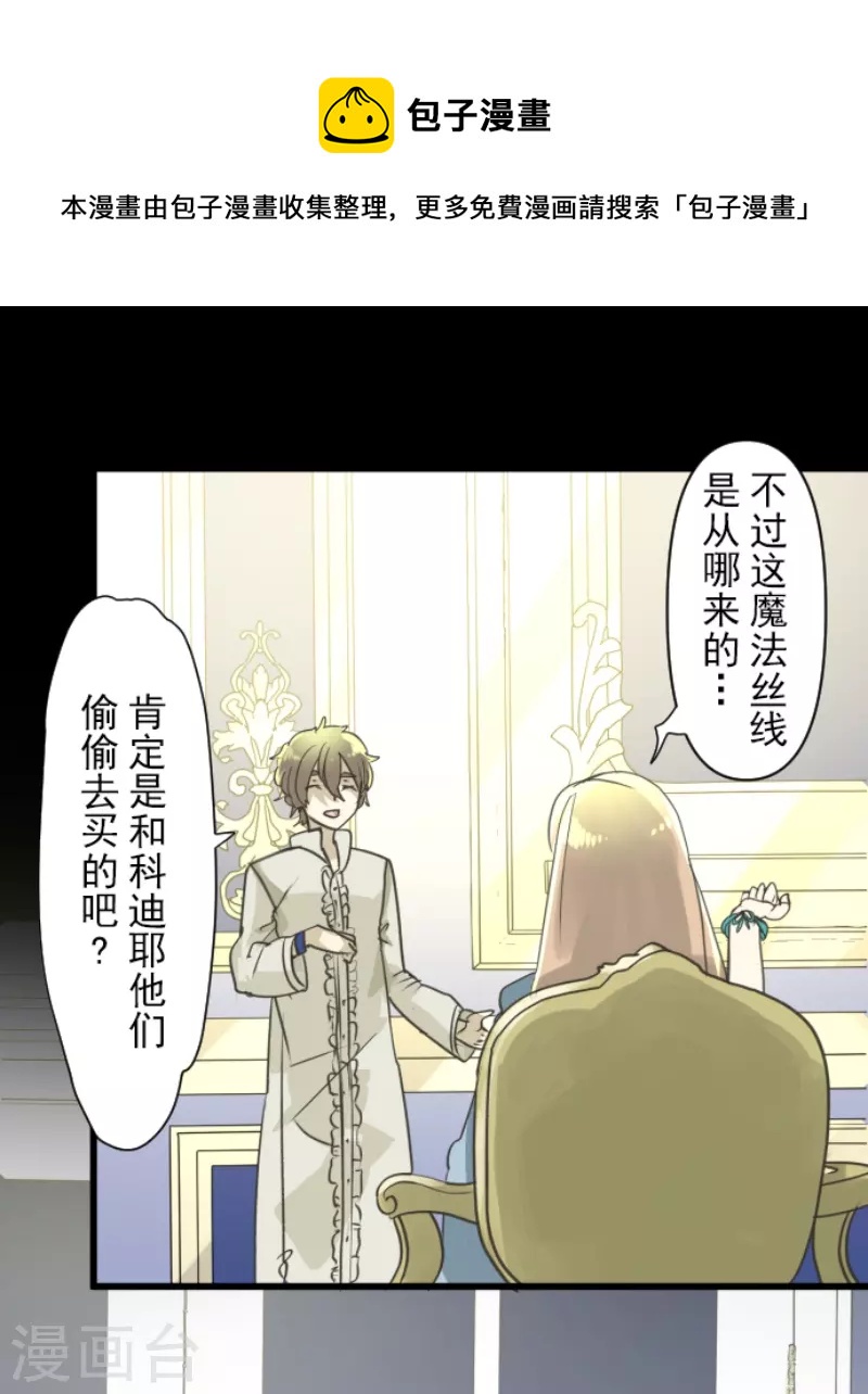 《他和她的魔法契约》第235话 护身符 第37页