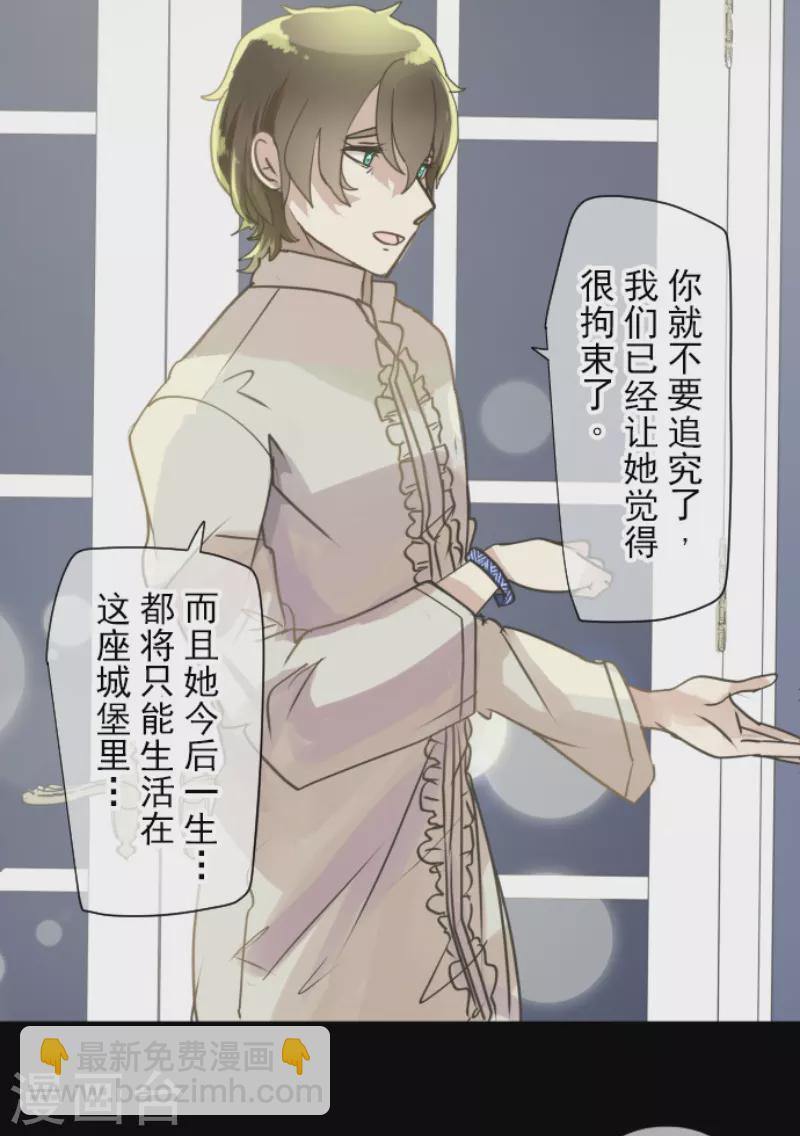 《他和她的魔法契约》第235话 护身符 第38页