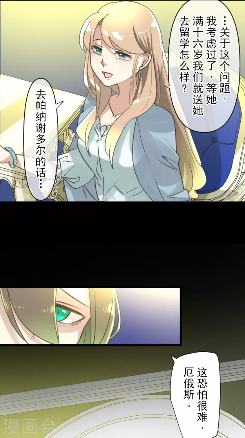 《他和她的魔法契约》第235话 护身符 第39页