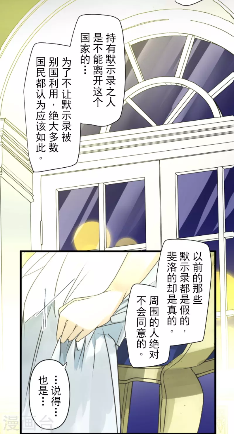 《他和她的魔法契约》第235话 护身符 第40页