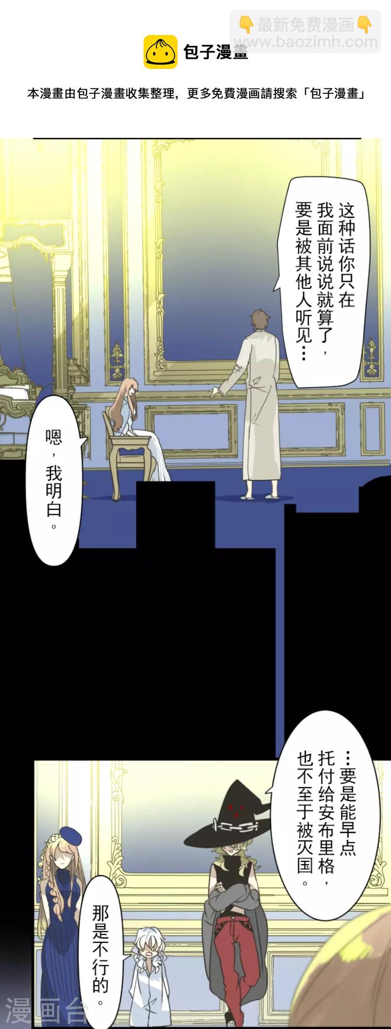 《他和她的魔法契约》第235话 护身符 第41页