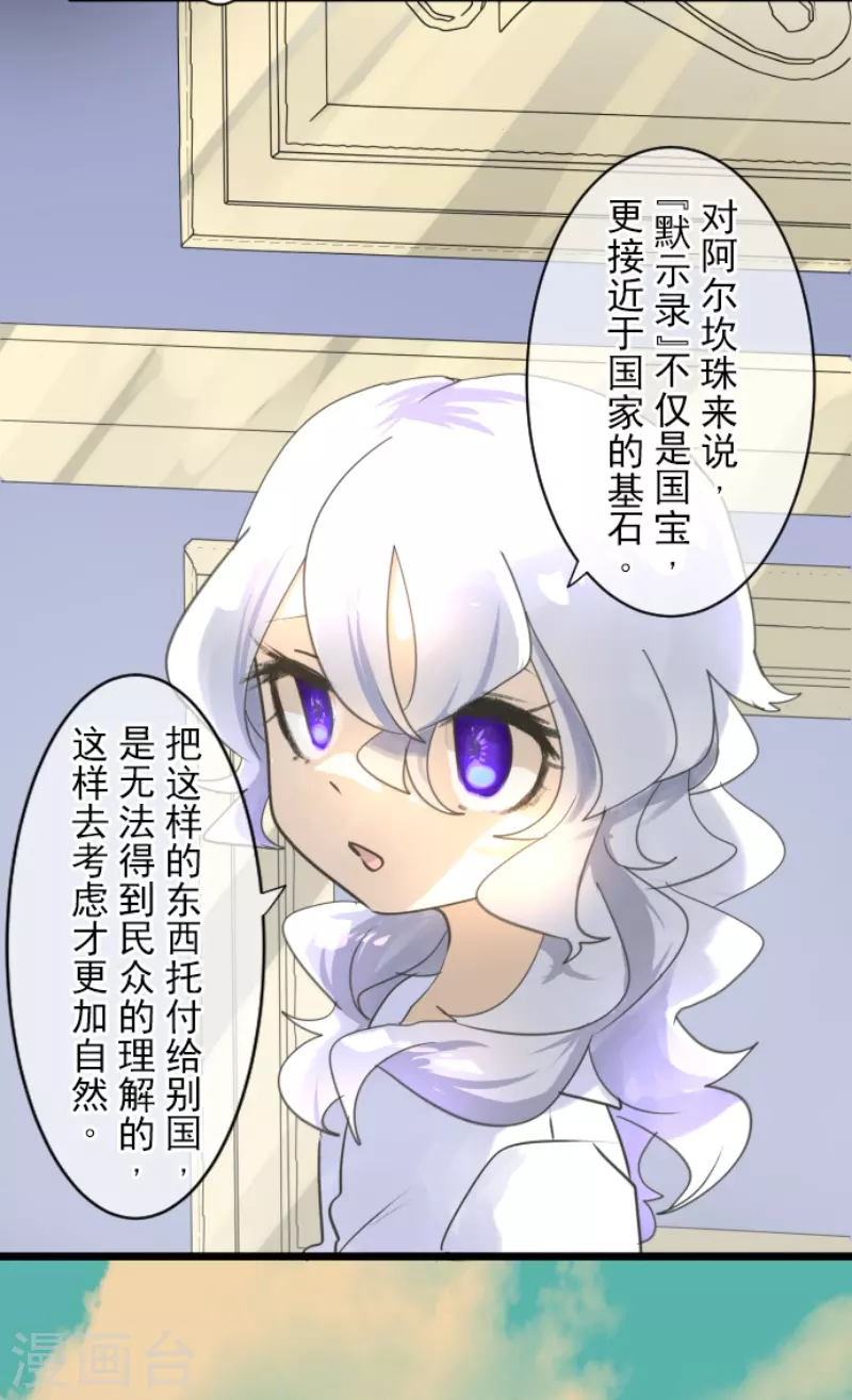 《他和她的魔法契约》第235话 护身符 第42页