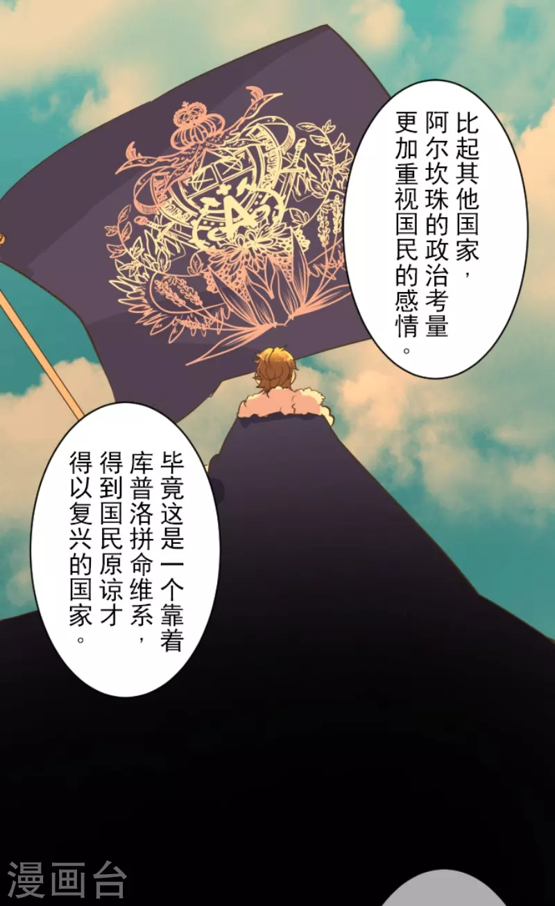 《他和她的魔法契约》第235话 护身符 第43页