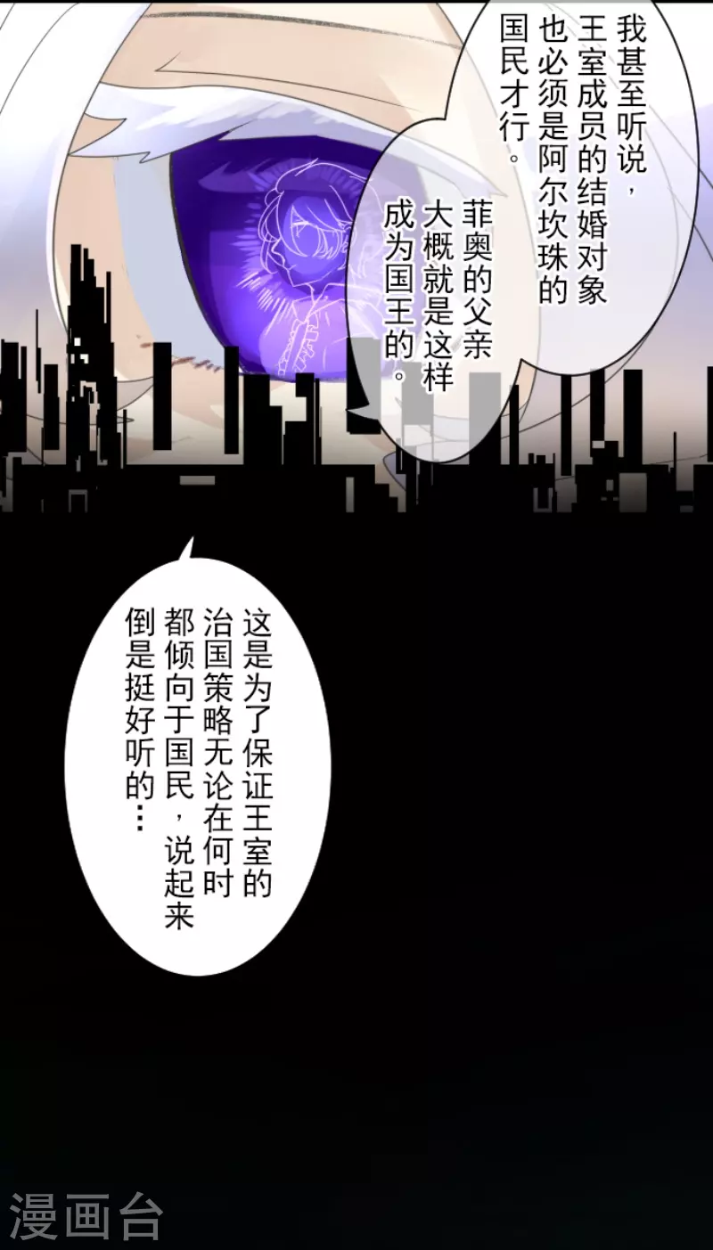 《他和她的魔法契约》第235话 护身符 第44页